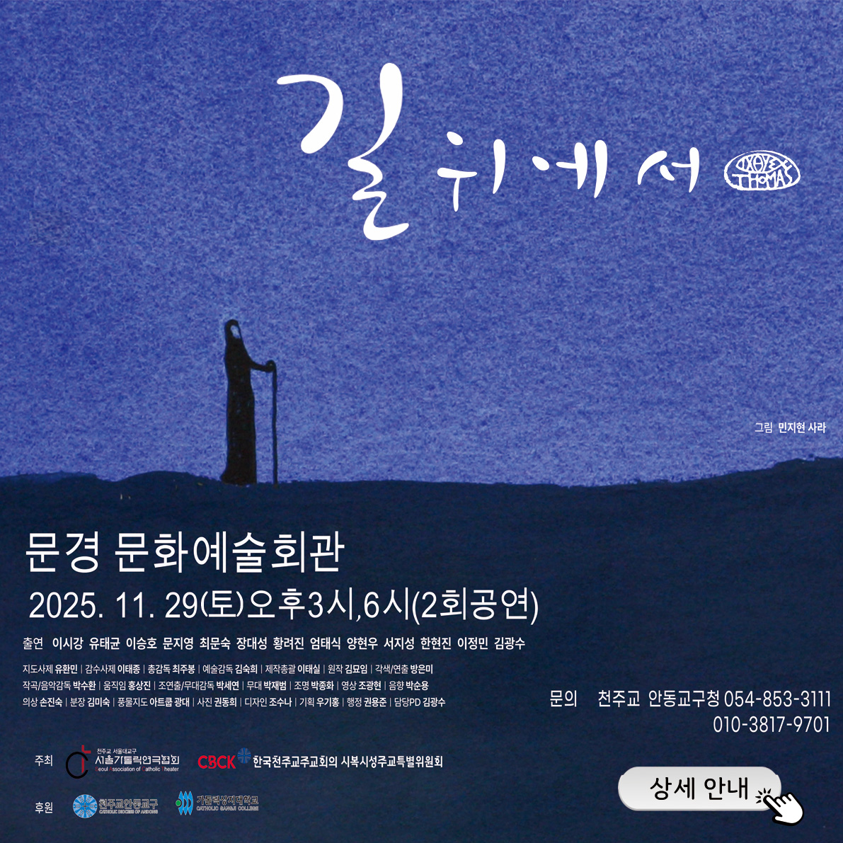 가경자최양업토마스 연극