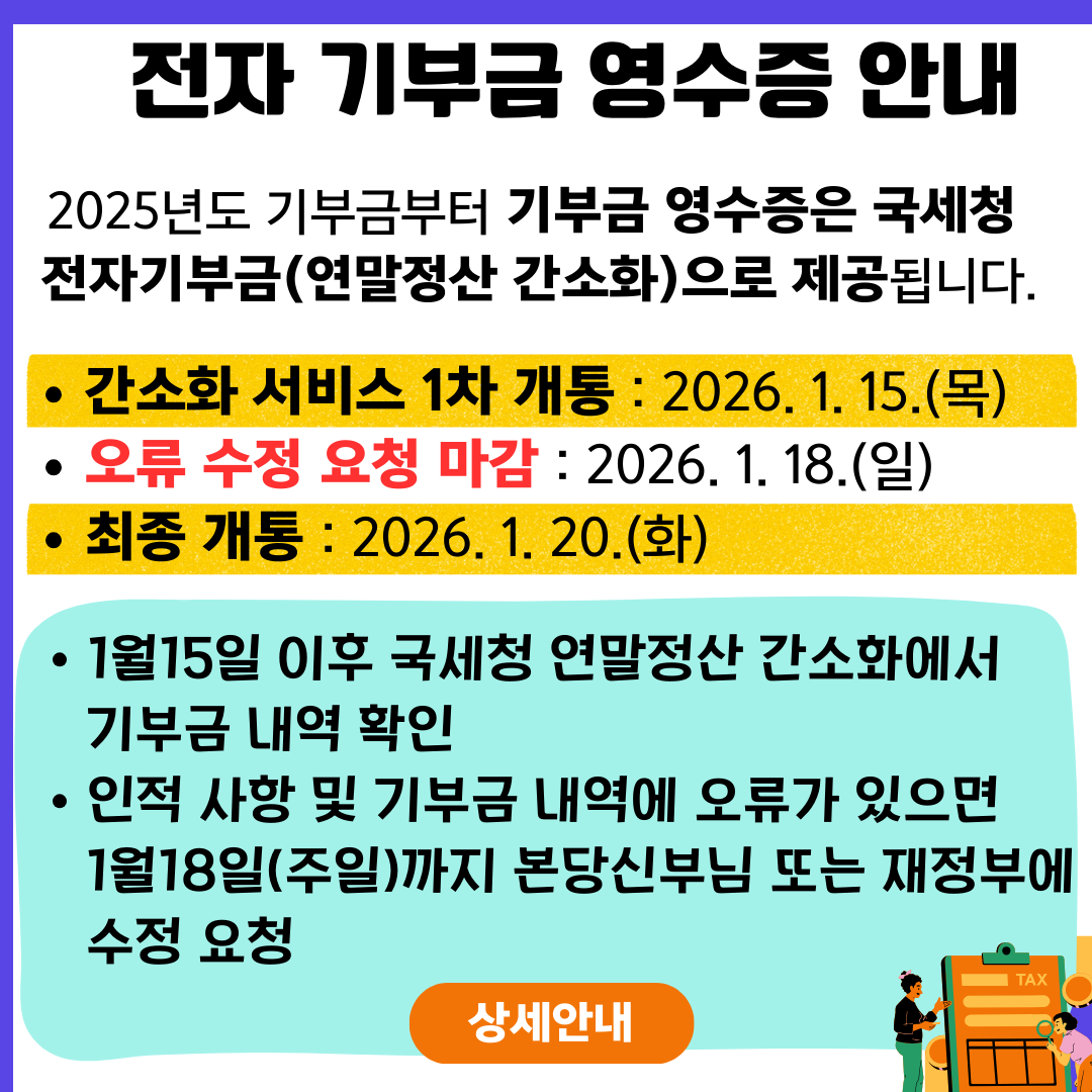 전자기부금영수증안내