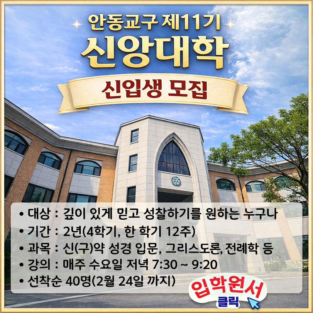 신앙대학신입생모집