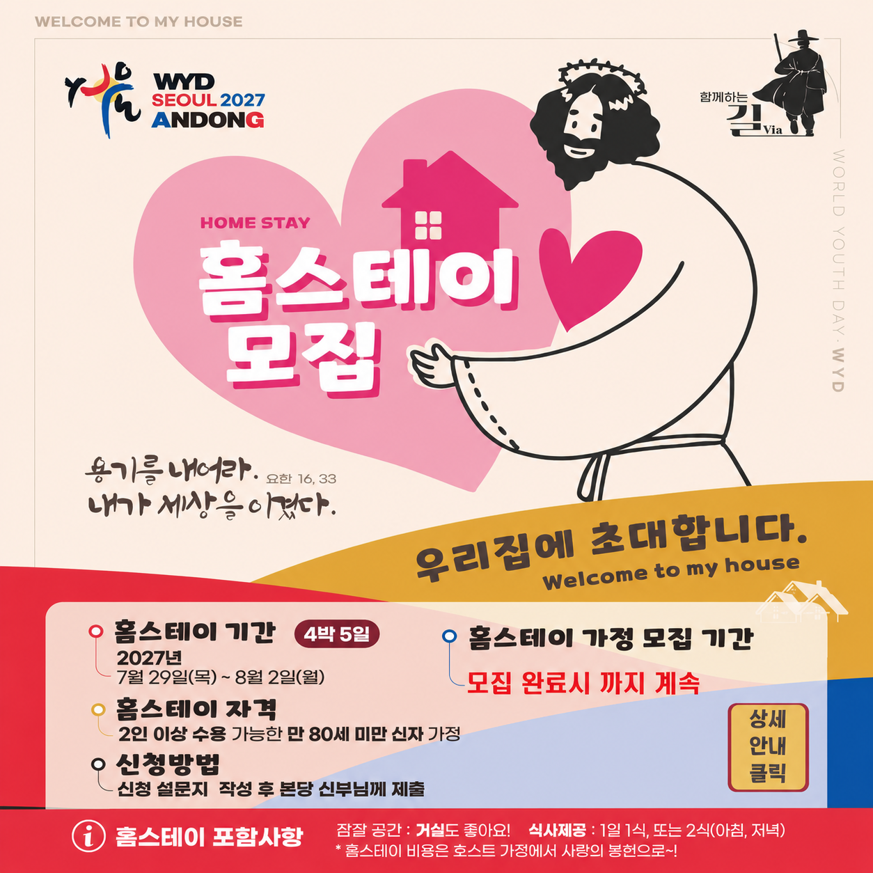 홈스테이안내