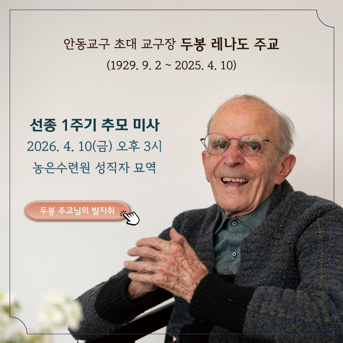 두봉주교님1주기