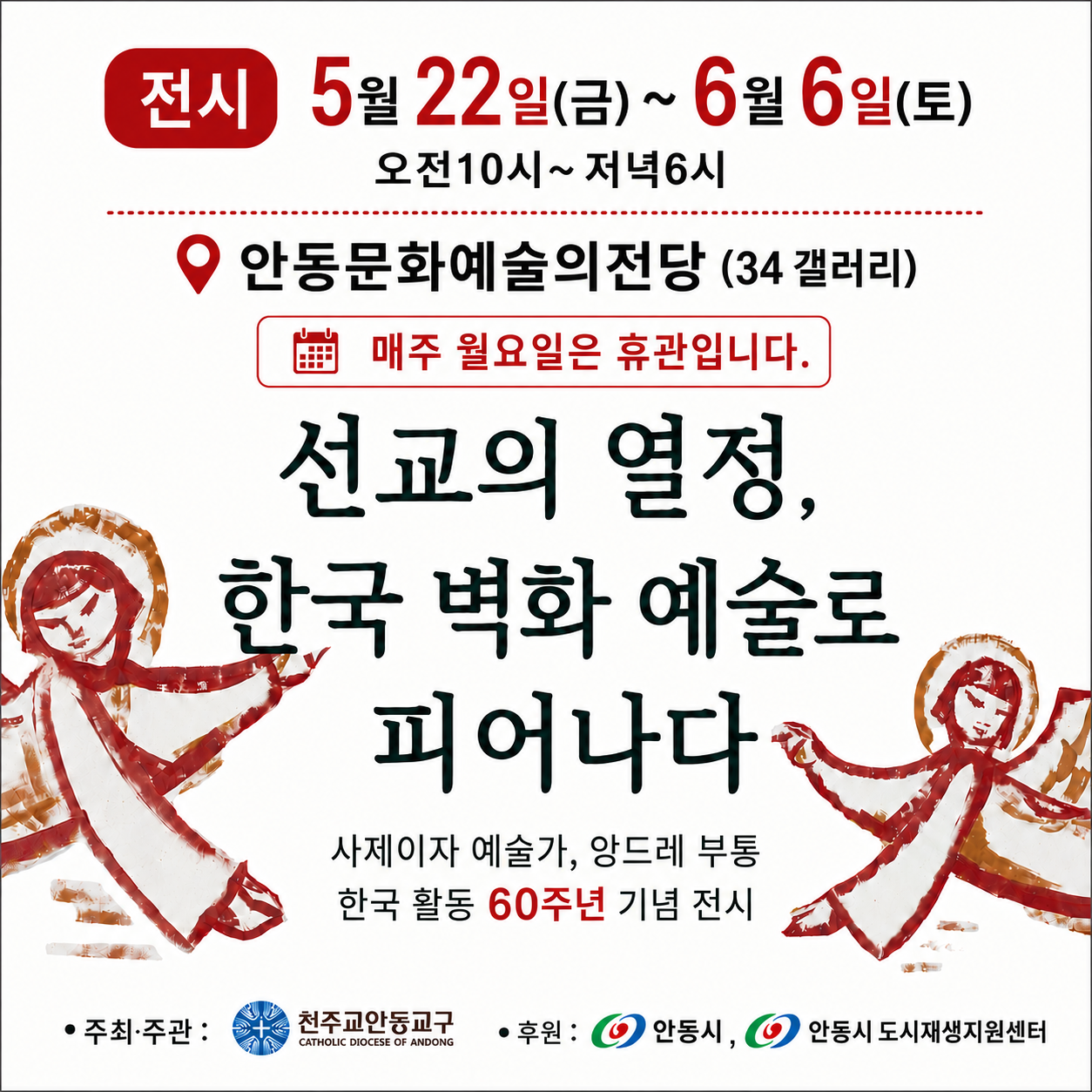 앙드레부통전시회