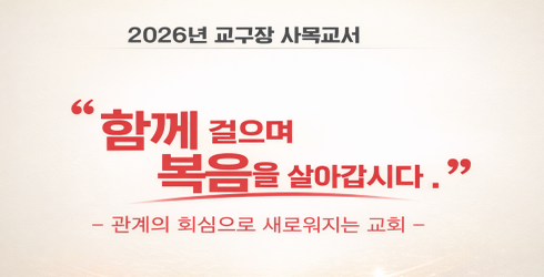교구장사목교서