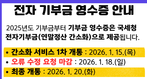 전자기부금영수증